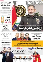 صفحه نخست روزنامه‌های یکشنبه ۹ آذر ۱۴۰۴