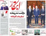 صفحه نخست روزنامه‌های شنبه ۲۲ شهریور ۱۴۰۴