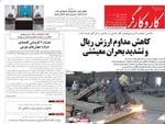 صفحه نخست روزنامه‌های ‌سه‌شنبه ۲ دی ۱۴۰۴