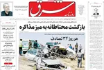 صفحه نخست روزنامه‌های چهارشنبه ۵ آذر ۱۴۰۴