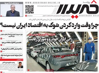 صفحه نخست روزنامه‌های سه‌شنبه ۱۸ شهریور ۱۴۰۴