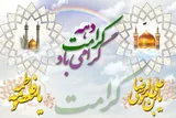 اعلام ویژه‌برنامه‌های دهه کرامت در کهگیلویه‌وبویراحمد