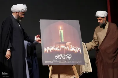 رونمایی پوستر سوگواره هنر هیأت تهران