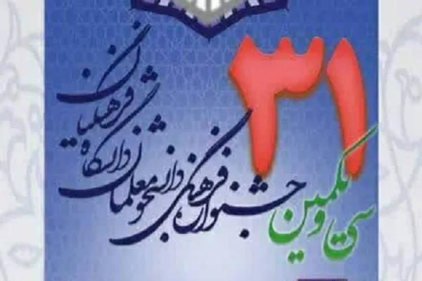 تمدید مهلت ثبت‌نام در جشنواره قرآنی دانشگاه فرهنگیان