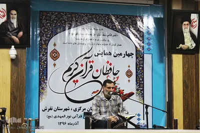 آغاز همایش تخصصی حفاظ قرآن استان مرکزی با تلاوت قرآن