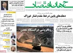 صفحات نخست روزنامه‌های چهارشنبه ۲۳ اردیبهشت ۱۴۰۵