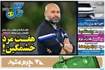صفحات نخست روزنامه‌های دوشنبه ۱۱ خرداد ۱۴۰۵