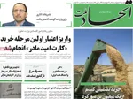 صفحات نخست روزنامه‌های دوشنبه ۲۱ اردیبهشت ۱۴۰۵