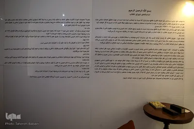خانه موزه شهید بهشتی