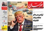 صفحات نخست روزنامه‌های ‌چهارشنبه ۲۷ اسفند ۱۴۰۴