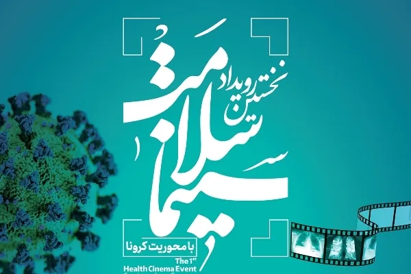 طرح‌های برتر فیلمنامه کرونا معرفی می‌شوند