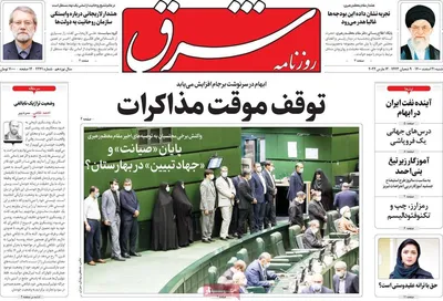 روزنامه شرق