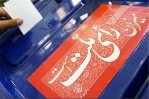 نتایج رسمی انتخابات مجلس خبرگان رهبری و انتخابات مجلس در مرکز هرمزگان اعلام شد