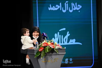 مراسم اختتامیه جایزه ادبی جلال آل احمد