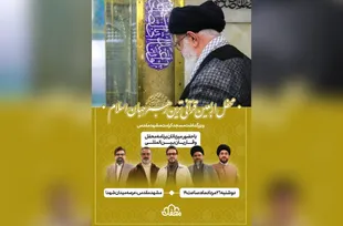 برپایی ویژه‌برنامه «محفل» هم‌زمان با اربعینِ «رهبر شهید» در مشهد
