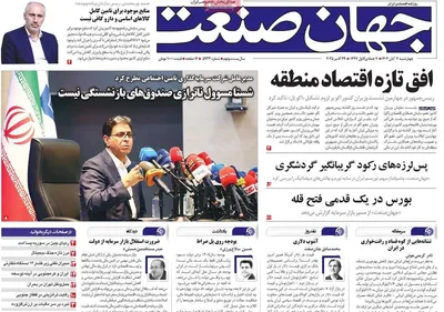صفحه نخست روزنامه‌های چهار‌شنبه ۷ آبان ۱۴۰۴