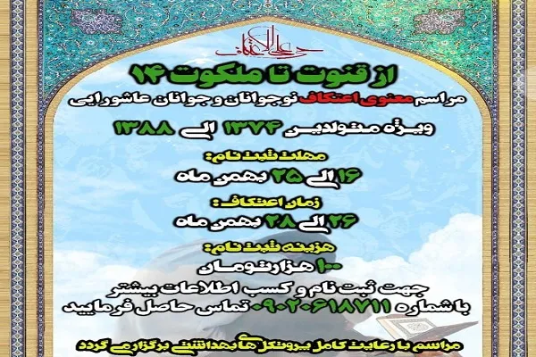 برگزاری مراسم اعتکاف ویژه نوجوانان و جوانان در هرمزگان
