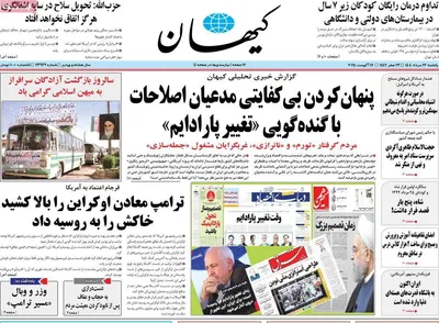 صفحه نخست روزنامه‌های یکشنبه ۲۶ مرداد ۱۴۰۴