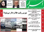 صفحات نخست روزنامه‌های یکشنبه ۳ خرداد ۱۴۰۵