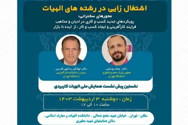 خیرین و سرمایه‌گذاران از مراکز رشد الهیاتی حمایت کنند