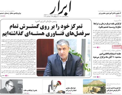 روزنامه ابرار