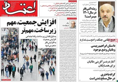 روزنامه اعتماد