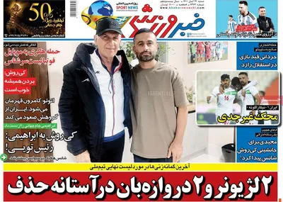 روزنامه خبرورزشی