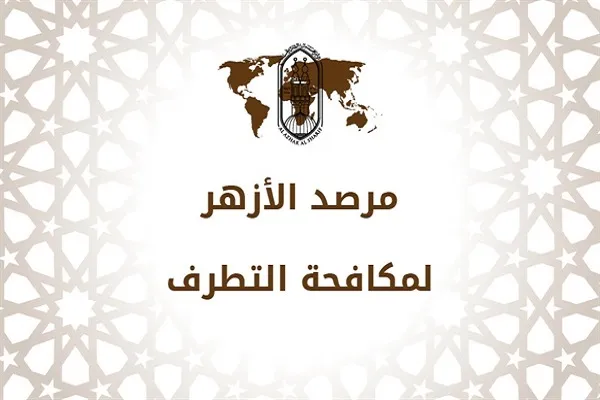 الازهر يشيد بمنع السلطات البلجيكية محاولة لحرق المصحف