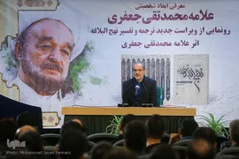 مراسم گرامیداشت سالگرد رحلت علامه محمدتقی جعفری