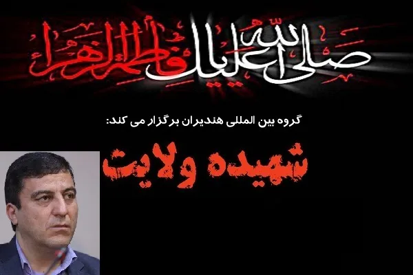 تقلید و دوری از معنا از آسیب‌های «شعر فاطمی» است