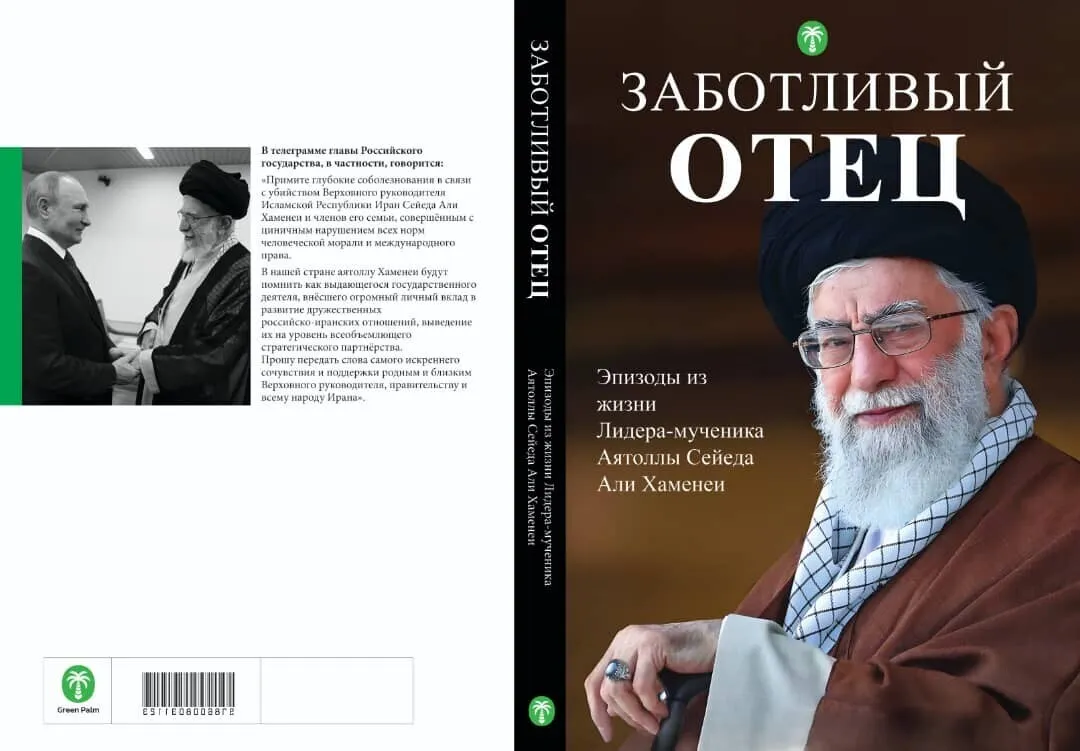 “Mehriban Ata” kitabı rus dilində nəşr olundu