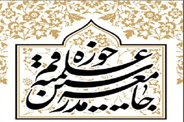 رد برخی شایعات در اطلاعیه روابط عمومی جامعه مدرسین