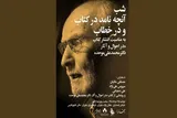 کتاب «در احوال و آثار دکتر محمدعلی موحد» رونمایی می‌شود