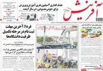 صفحات نخست روزنامه‌های دوشنبه ۲۹ دی ۱۴۰۴