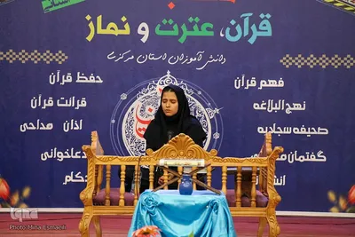 فینال استانی مسابقات قرآن، عترت و نماز دانش‌آموزان استان مرکزی
