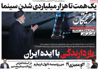 روزنامه فرهیختگان