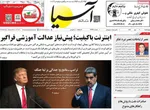 صفحه نخست روزنامه‌های چهارشنبه ۲ مهر ۱۴۰۴