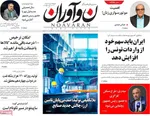 صفحه نخست روزنامه‌های دوشنبه ۲۴ شهریور ۱۴۰۴