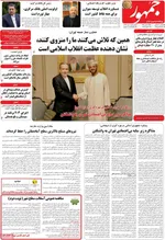 صفحات نخست روزنامه‌های شنبه ۱۸ بهمن ۱۴۰۴