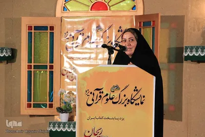 نمایشگاه علوم قرآنی یزد