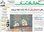 صفحه نخست روزنامه‌های شنبه ۱۹ مهر ۱۴۰۴