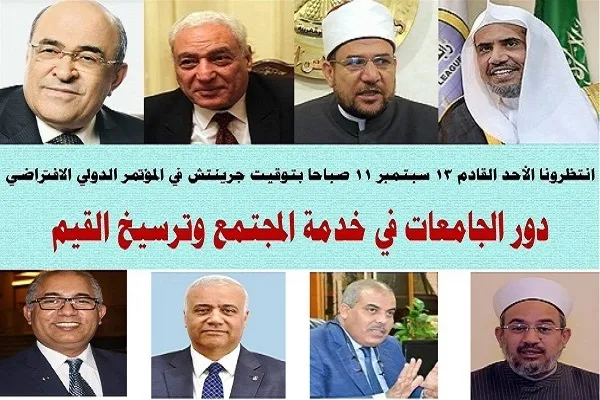 وبینار «نقش دانشگاه‌های اسلامی در خدمت به جامعه» در قاهره