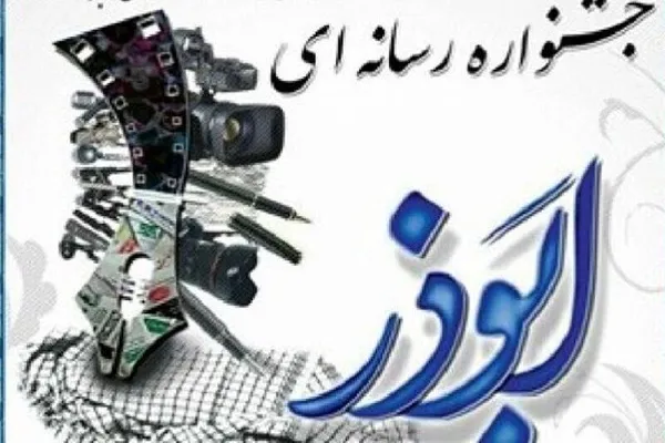مهلت ارسال آثار به جشنواره «ابوذر» استان مرکزی تمدید شد