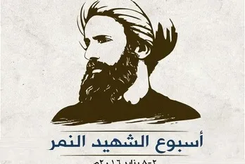 अयातुल्ला Nimr की शहादत की पहली वर्षगांठ मनाने की कॉल