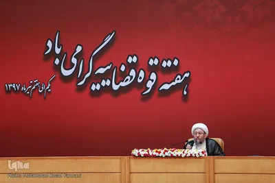 همایش سراسری هفته قوه قضائیه