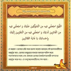 দশম রোজার দোয়া
