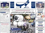 صفحه نخست روزنامه‌های یکشنبه ۱۶ شهریور ۱۴۰۴