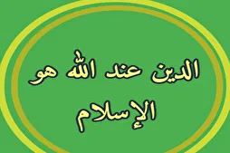 Hansı din Allah tərəfindən məqbuldur?
