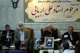 مراسم گرامیداشت شانزدهمین سالگرد درگذشت خادم القرآن، مرحوم استاد علی اربابی