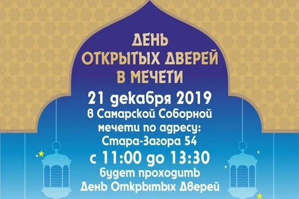 В самарской Соборной мечети пройдет День открытых дверей